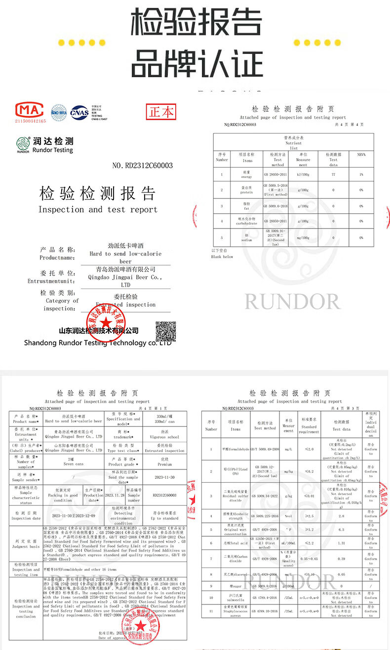 零糖啤酒檢測報告，無糖啤酒檢測報告